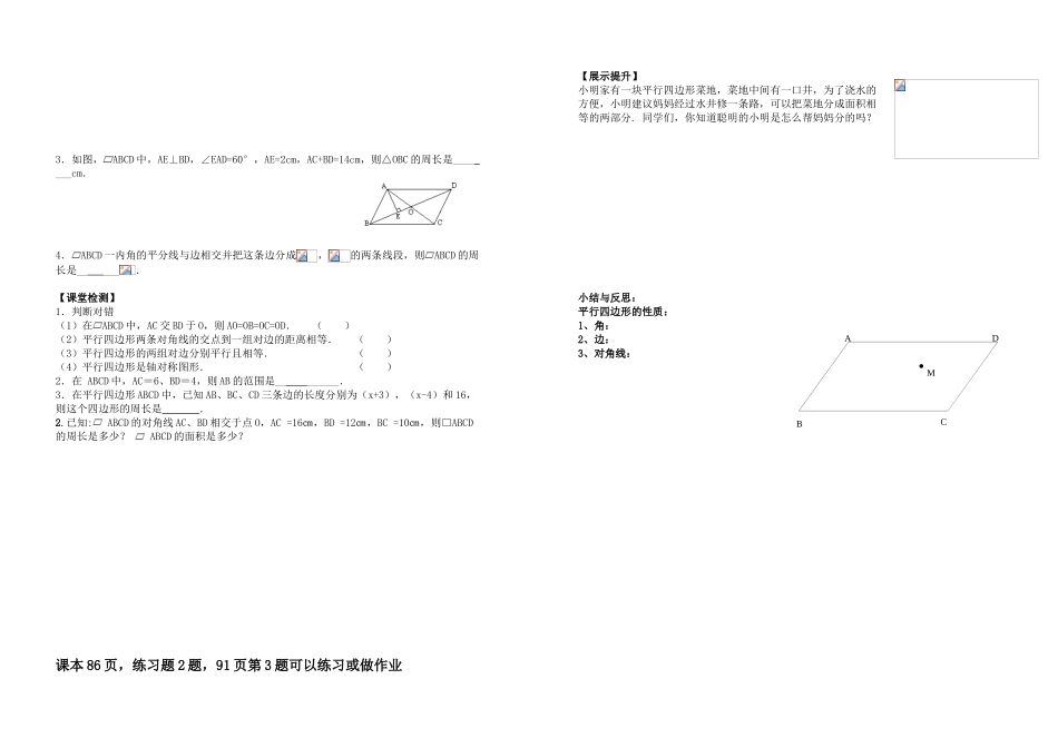 八年级数学下册 平行四边形性质第二课时学案 人教新课标版_第2页