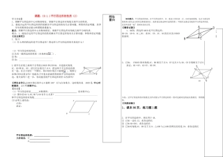 八年级数学下册 平行四边形性质第二课时学案 人教新课标版