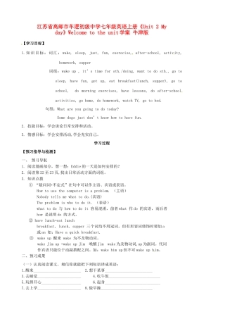 江苏省高邮市车逻初级中学七年级英语上册《Unit 2 My day》Welcome to the unit学案 牛津版