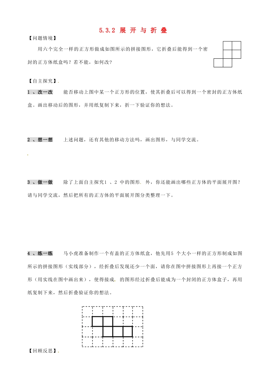 江苏省昆山市锦溪中学七年级数学上册 5.3.2 展开与折叠学案（2）（新版）苏科版_第1页