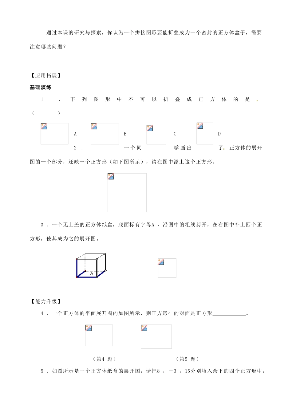 江苏省昆山市锦溪中学七年级数学上册 5.3.2 展开与折叠学案（2）（新版）苏科版_第2页
