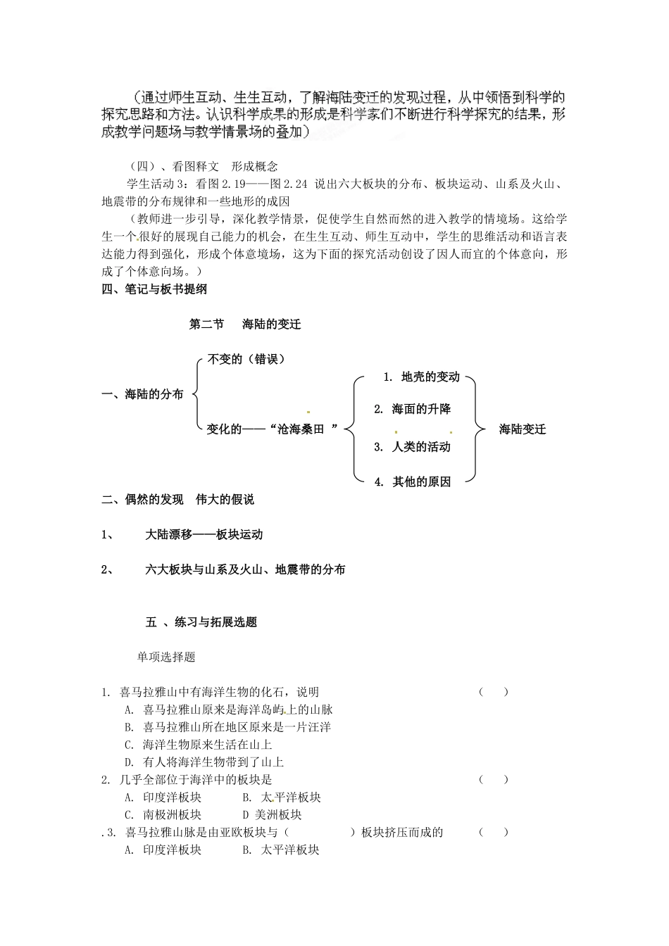 广东东莞市万江区华江初级中学地理七年级地理上册 2.2 海陆的变迁教案 （新版）新人教版_第2页