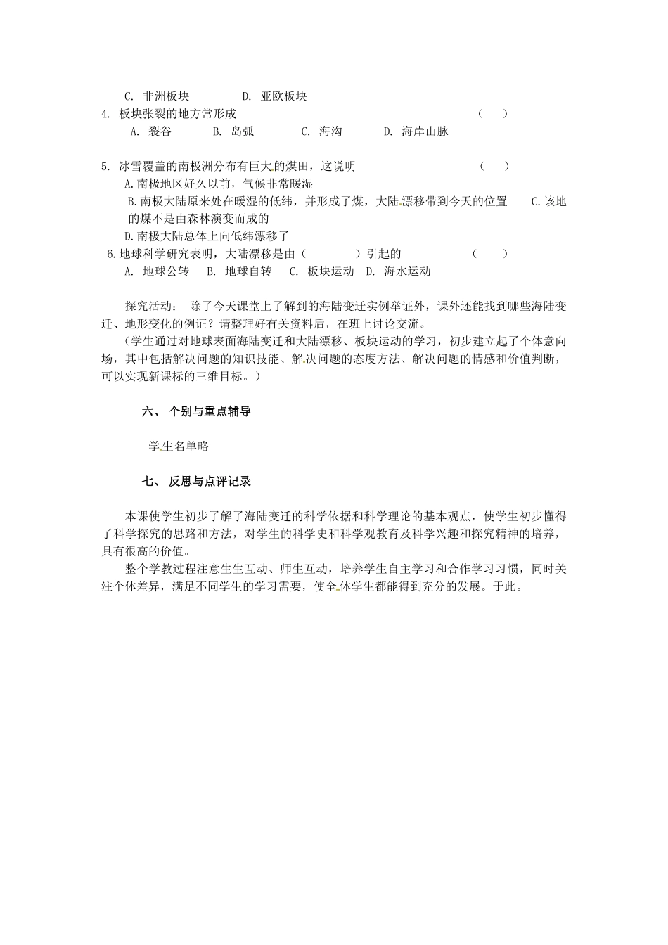 广东东莞市万江区华江初级中学地理七年级地理上册 2.2 海陆的变迁教案 （新版）新人教版_第3页