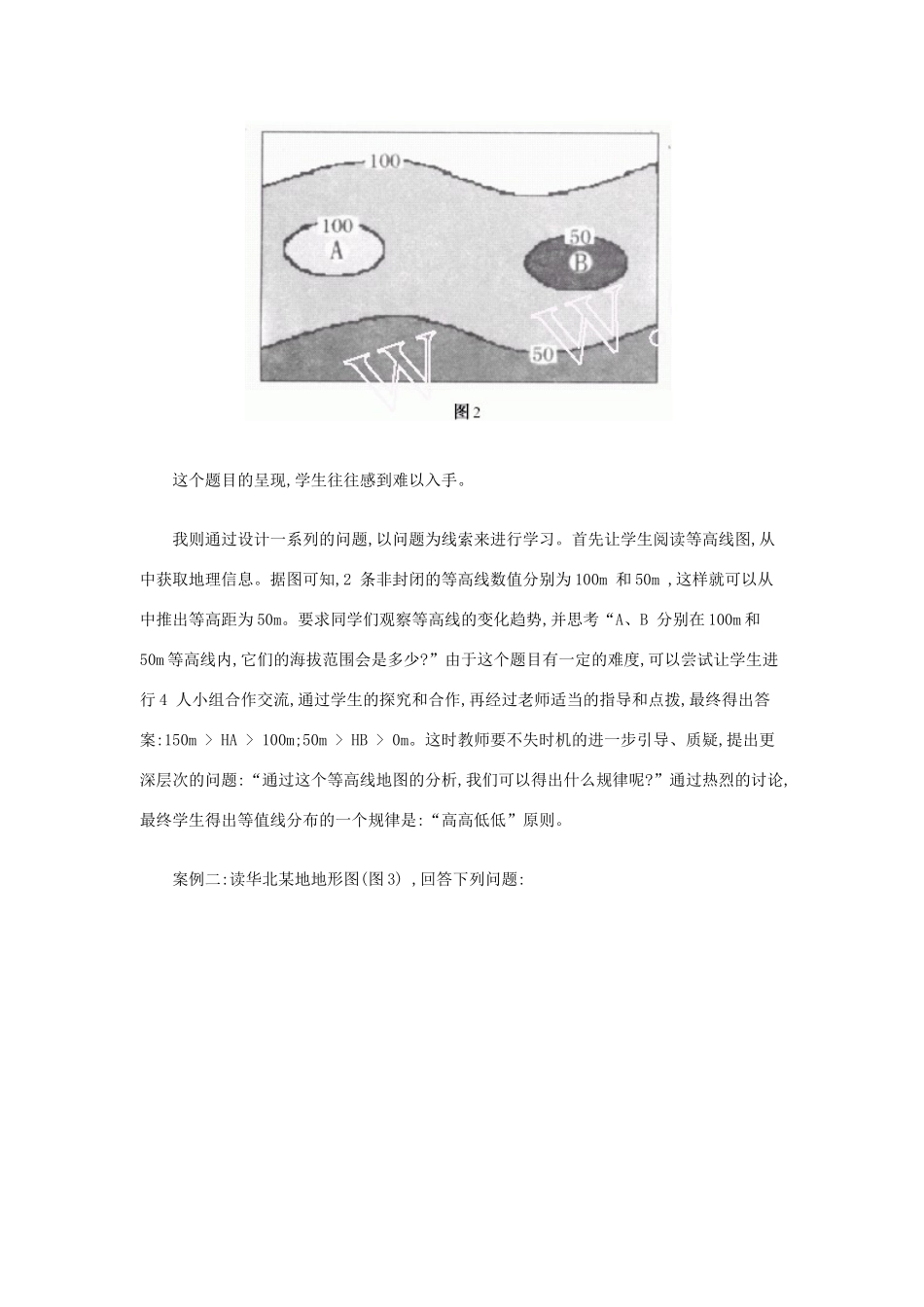 初中地理识图教学案例_第2页