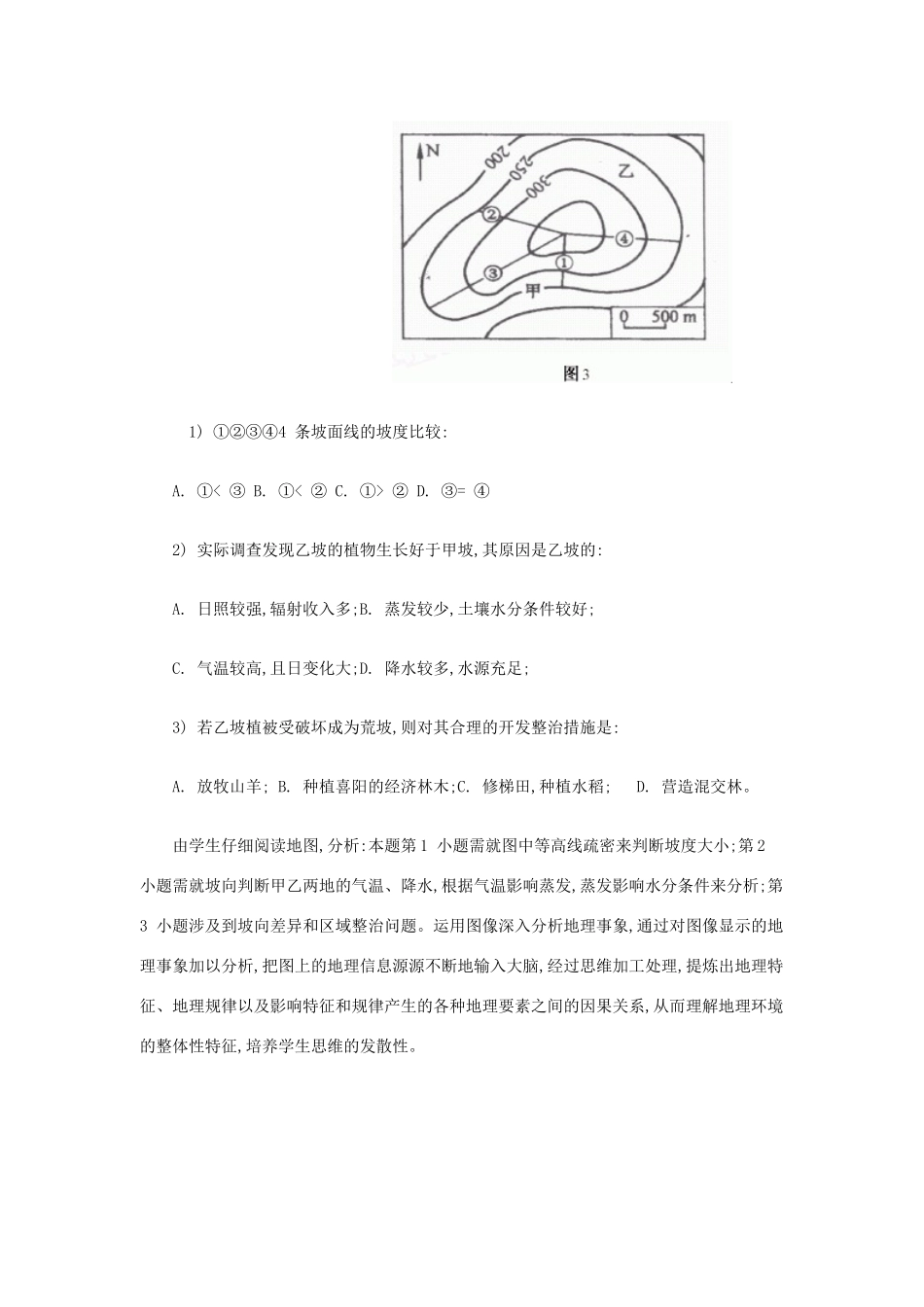 初中地理识图教学案例_第3页
