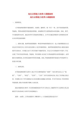 初中地理识图教学案例