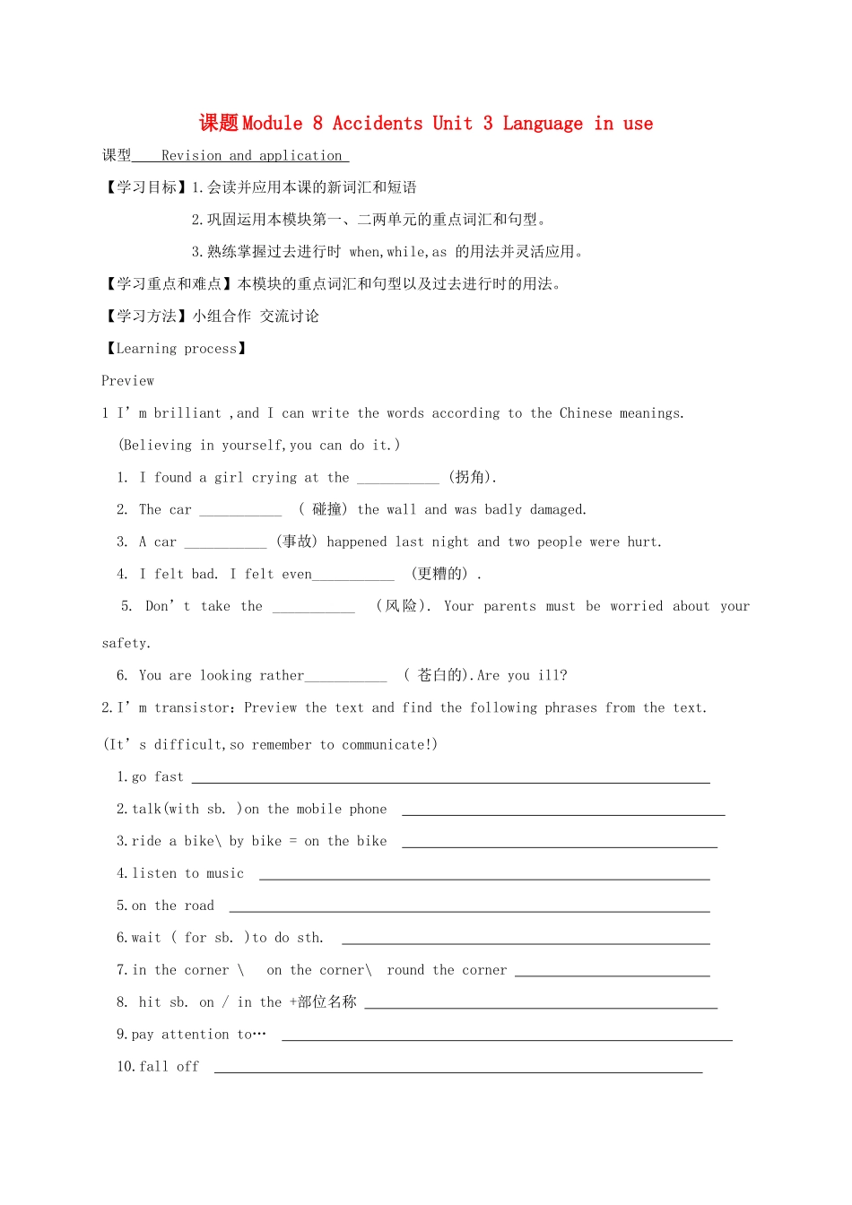 八年级英语上册 Module 8 Accidents Unit 3 Language in use导学案 （新版）外研版-（新版）外研版初中八年级上册英语学案_第1页