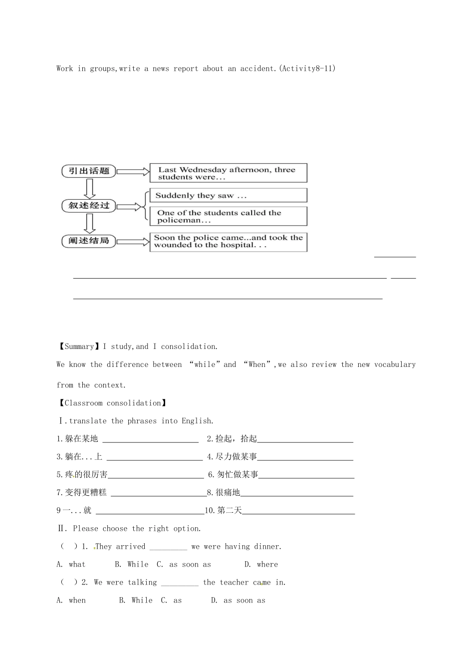 八年级英语上册 Module 8 Accidents Unit 3 Language in use导学案 （新版）外研版-（新版）外研版初中八年级上册英语学案_第3页