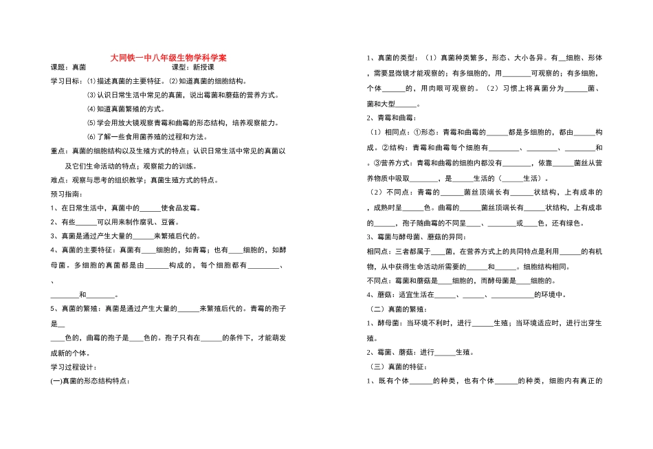 八年级生物 真菌 学案人教版_第1页