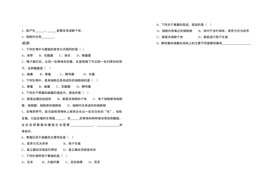 八年级生物 真菌 学案人教版_第2页