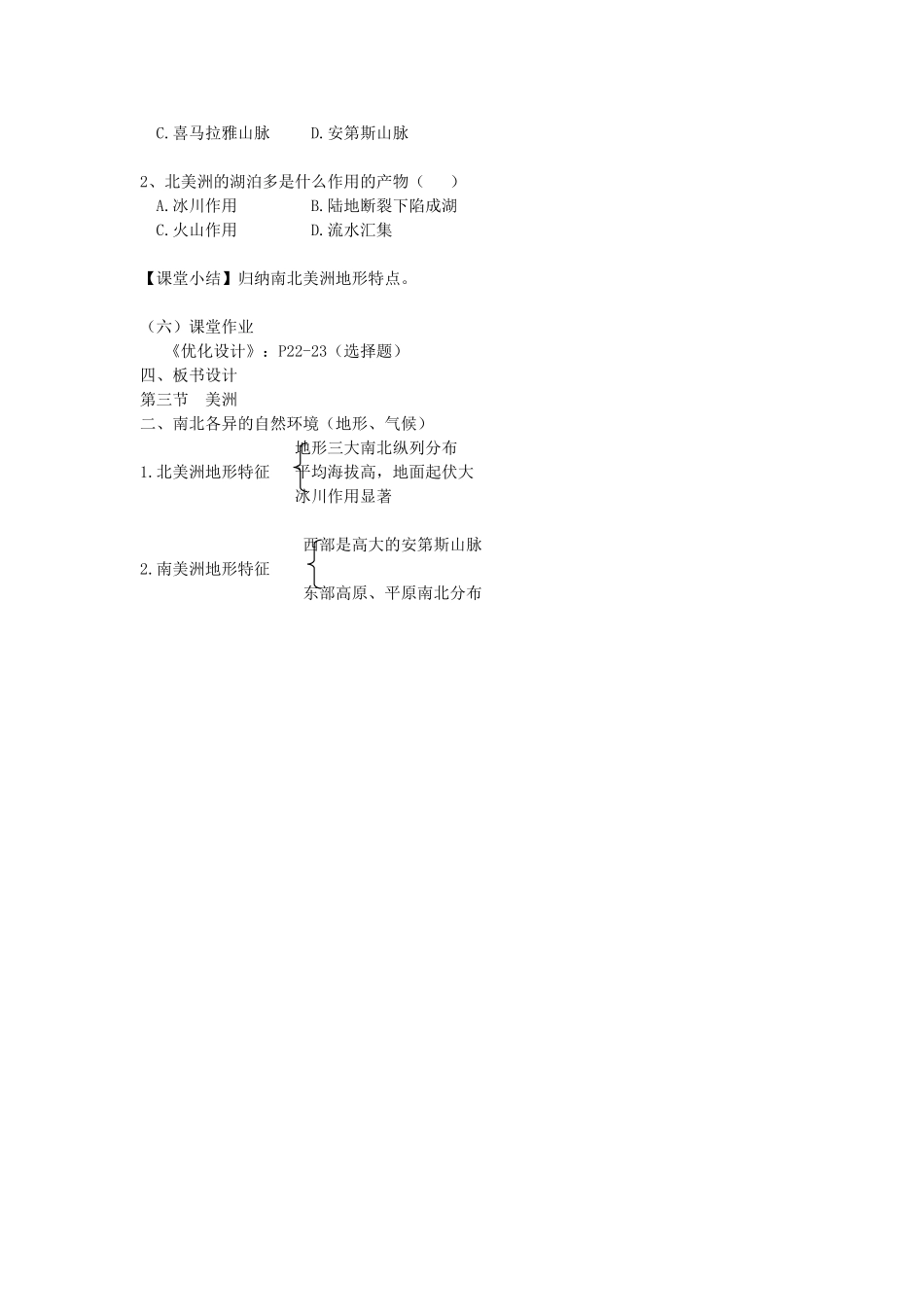 广东省汕头市龙湖实验中学七年级地理下册 1.3《美洲》教案二 湘教版_第2页