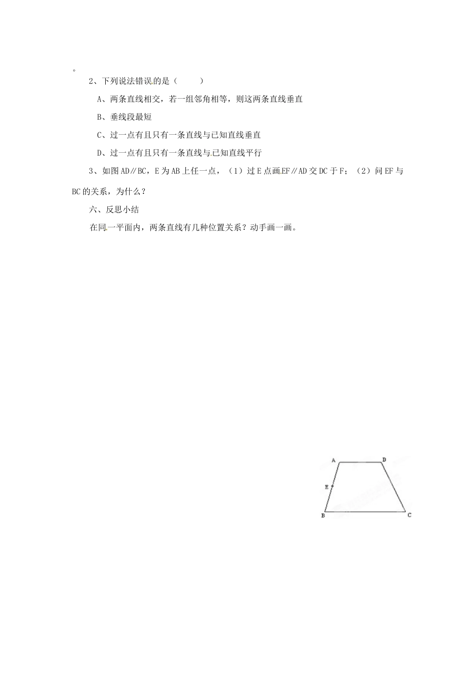 福建省建瓯市徐墩中学七年级数学下册《521平行线》学案 人教新课标版_第2页