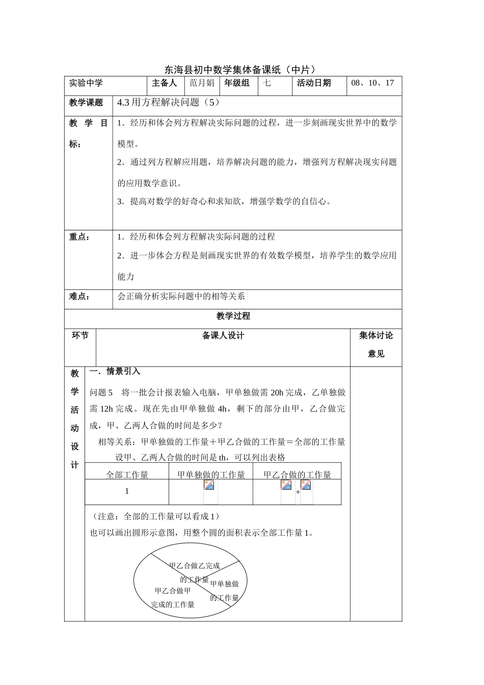 初中数学集体备课纸[5]_第1页