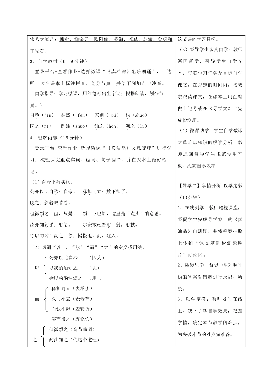 湖北省天门市杭州市七年级语文下册 第三单元 第12课 卖油翁导学设计 新人教版-新人教版初中七年级下册语文学案_第2页