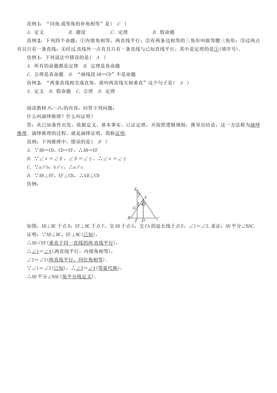 八年级数学上册 第13章 三角形中的边角关系、命题与证明 课题 定理与证明学案 （新版）沪科版-（新版）沪科版初中八年级上册数学学案_第3页