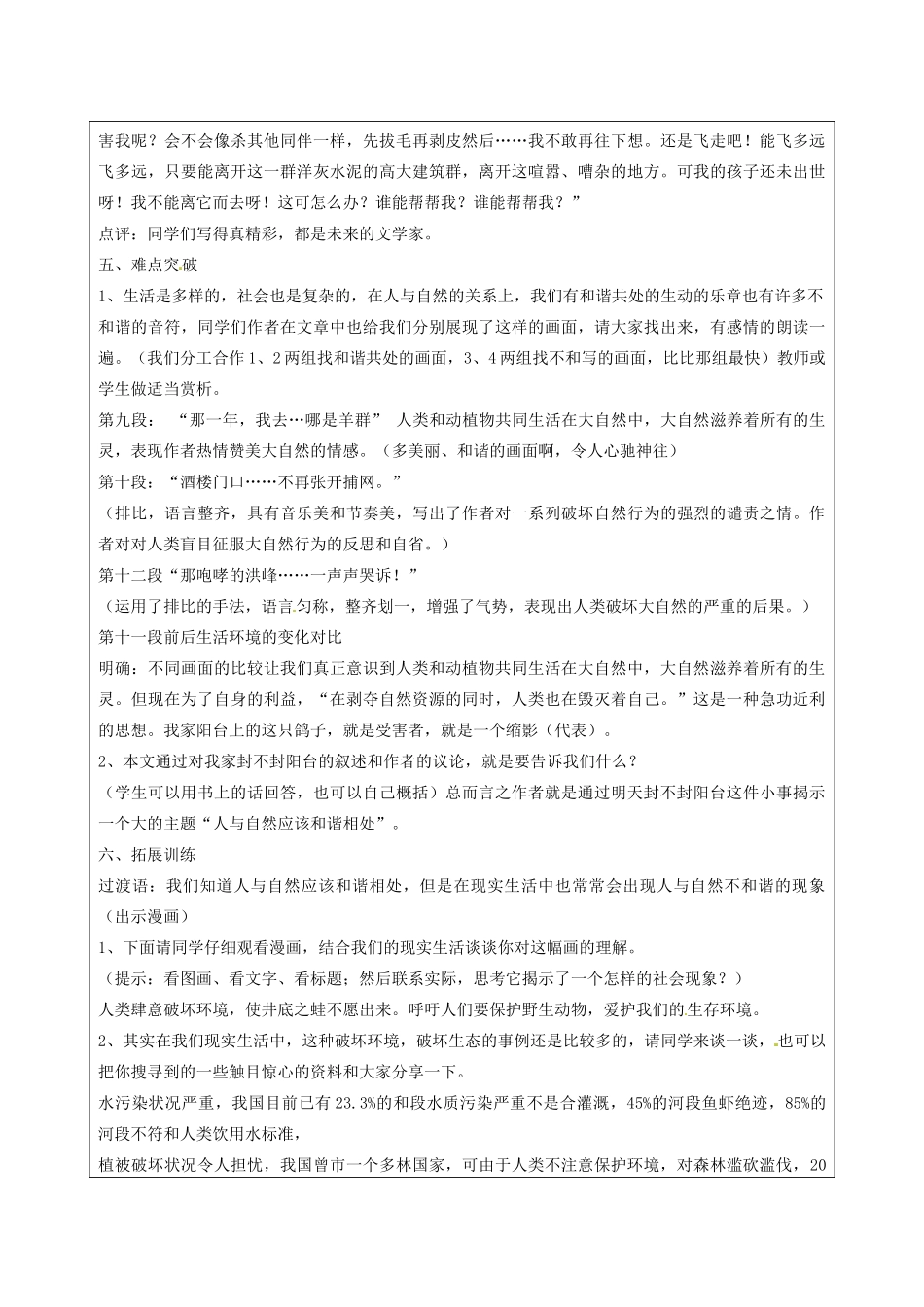 江苏省连云港市灌云县伊芦中学八年级语文上册 24 明天不封阳台教学案（无答案） 苏教版_第3页
