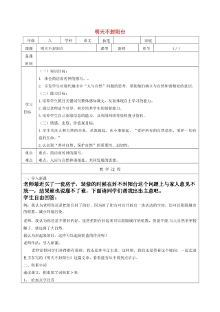 江苏省连云港市灌云县伊芦中学八年级语文上册 24 明天不封阳台教学案（无答案） 苏教版