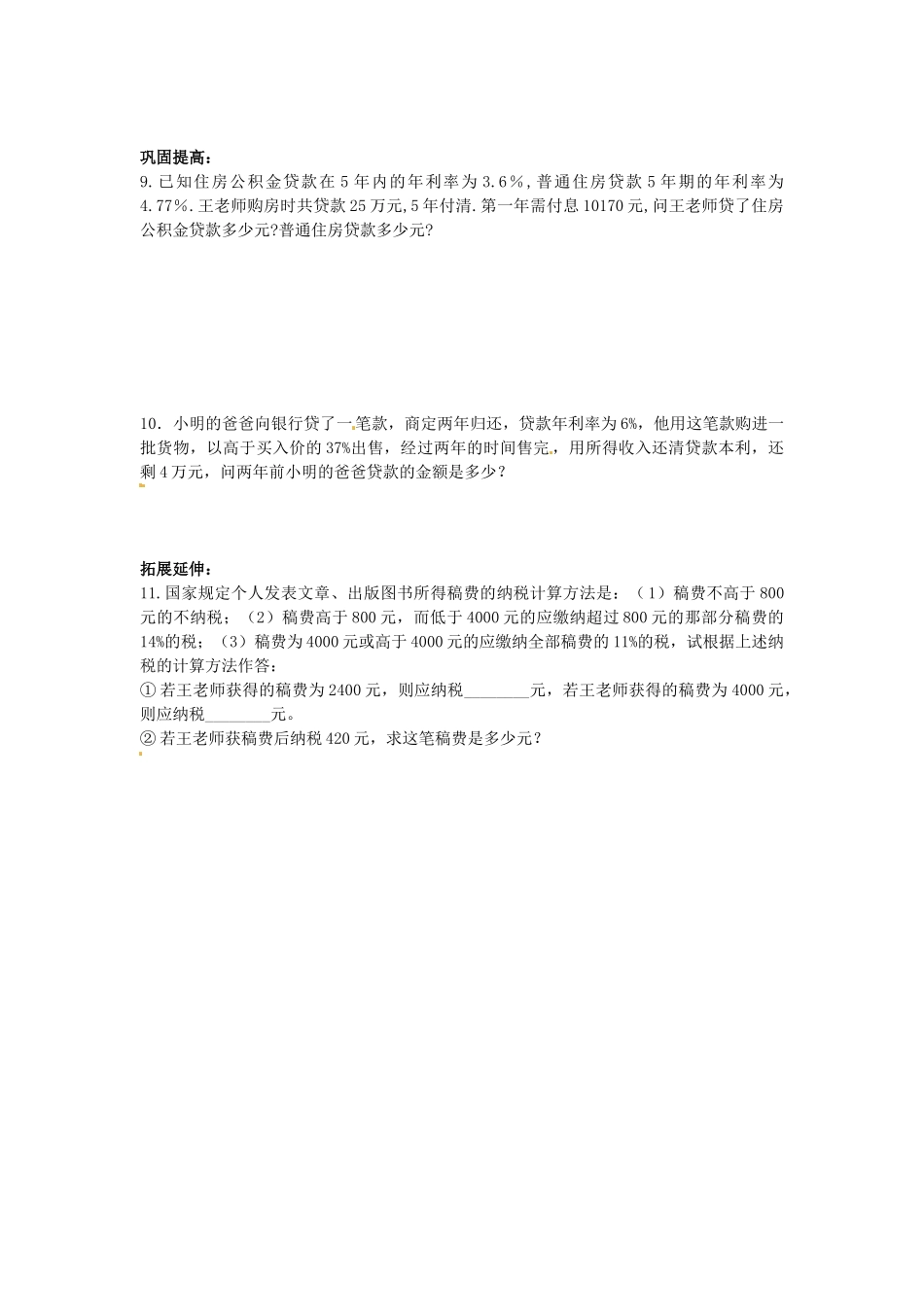 江苏省丹阳市运河初级中学七年级数学上册《第四章 一元一次方程 第16课时 用方程解决问题（9）》学案（无答案） 苏科版_第2页