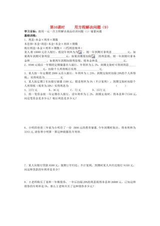 江苏省丹阳市运河初级中学七年级数学上册《第四章 一元一次方程 第16课时 用方程解决问题（9）》学案（无答案） 苏科版