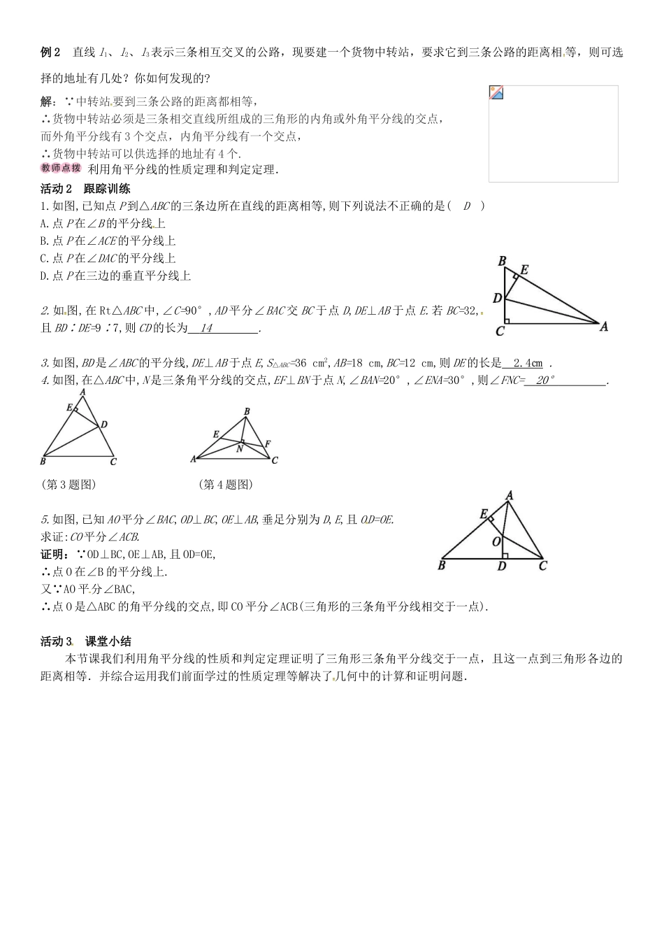春八年级数学下册 1.4 角平分线 第2课时 三角形三个内角的平分线导学案 （新版）北师大版-（新版）北师大版初中八年级下册数学学案_第2页