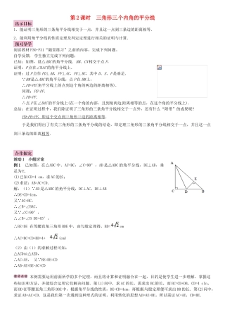 春八年级数学下册 1.4 角平分线 第2课时 三角形三个内角的平分线导学案 （新版）北师大版-（新版）北师大版初中八年级下册数学学案