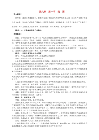广东省惠州市惠东县胜利学校七年级地理下册 第九章 第一节 美国（第3课时）教案 新人教版