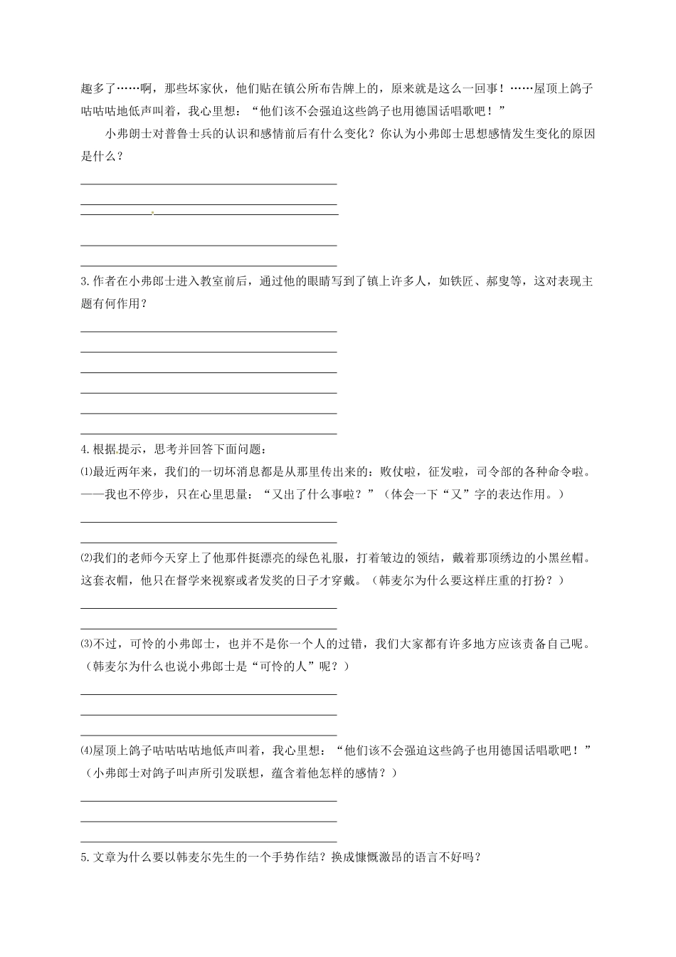 黑龙江省哈尔滨市双城区七年级语文下册 第6课《最后一课》学案 新人教版-新人教版初中七年级下册语文学案_第3页