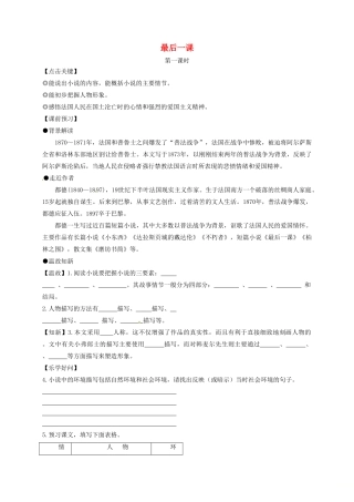 黑龙江省哈尔滨市双城区七年级语文下册 第6课《最后一课》学案 新人教版-新人教版初中七年级下册语文学案