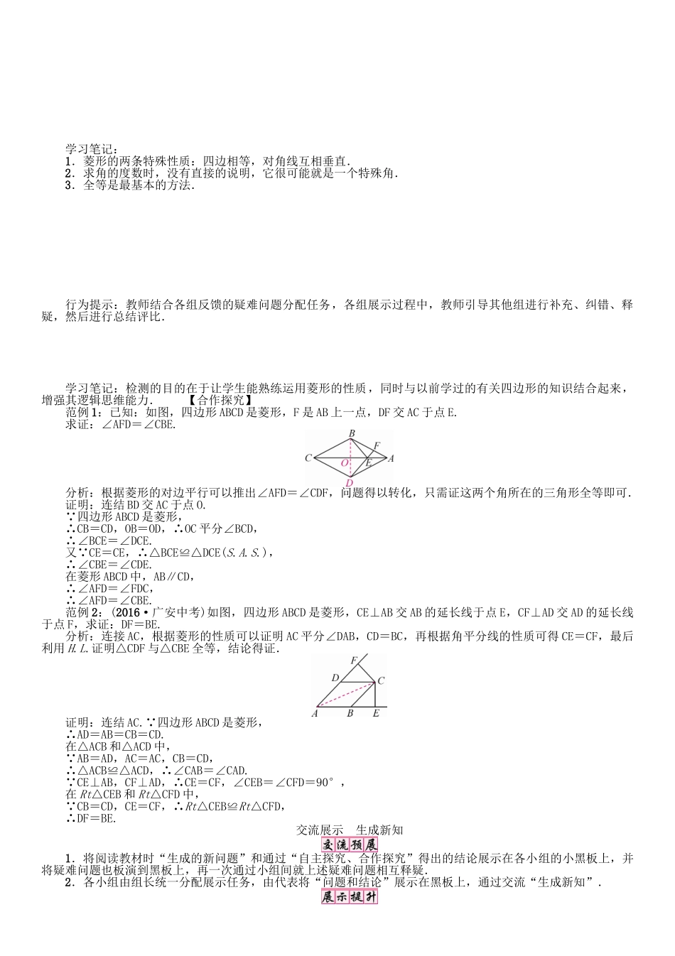 春八年级数学下册 19 矩形、菱形与正方形 课题 菱形的性质（2）学案 （新版）华东师大版-（新版）华东师大版初中八年级下册数学学案_第2页