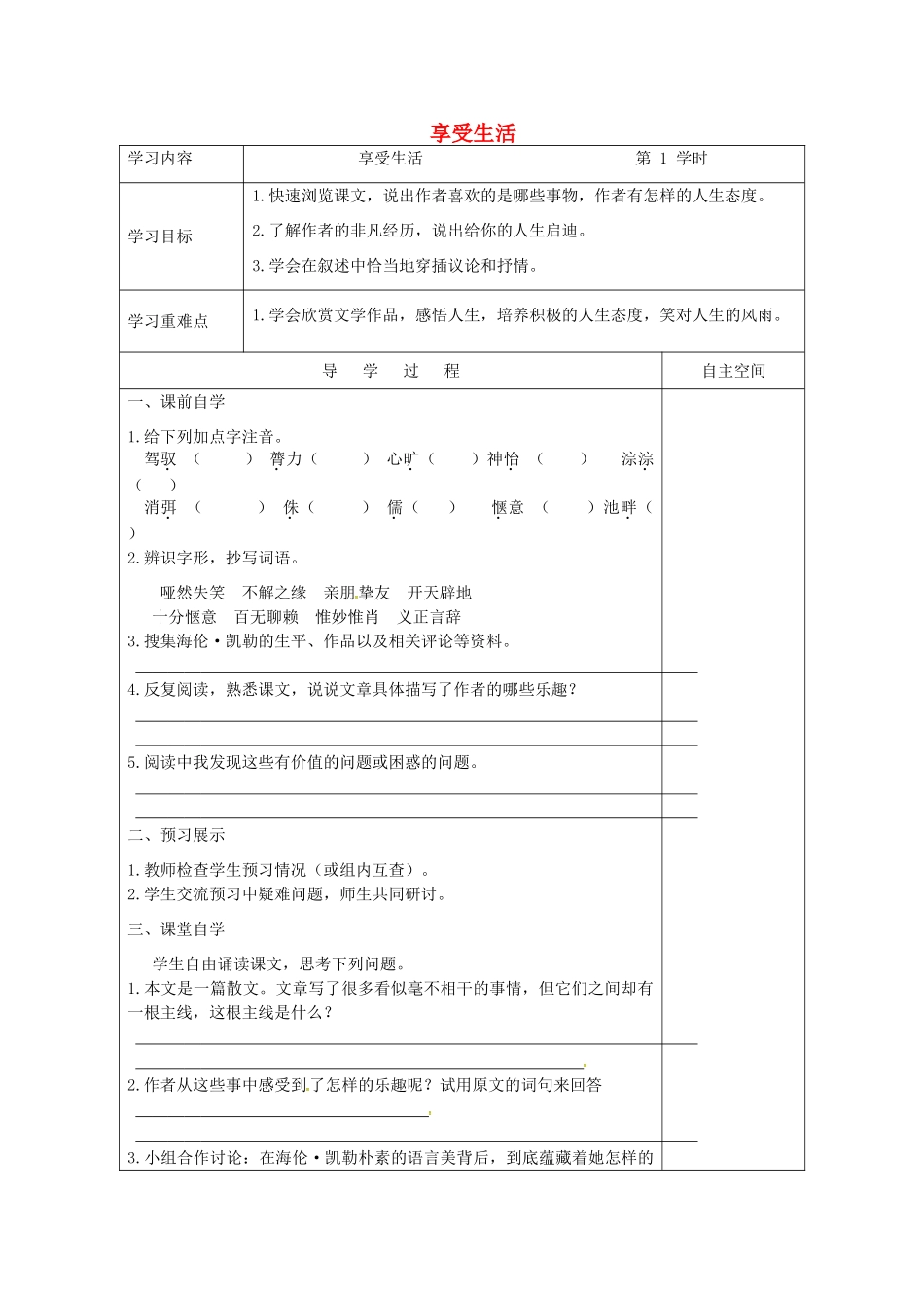 江苏省连云港市灌南县九年级语文下册 第二单元 8 享受生活学案 苏教版-苏教版初中九年级下册语文学案_第1页