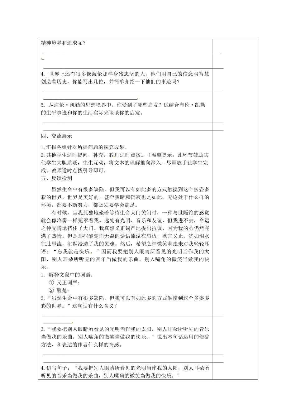 江苏省连云港市灌南县九年级语文下册 第二单元 8 享受生活学案 苏教版-苏教版初中九年级下册语文学案_第2页
