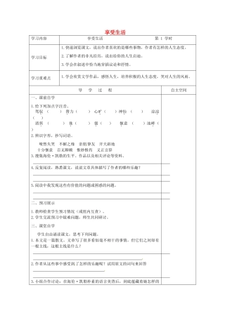 江苏省连云港市灌南县九年级语文下册 第二单元 8 享受生活学案 苏教版-苏教版初中九年级下册语文学案