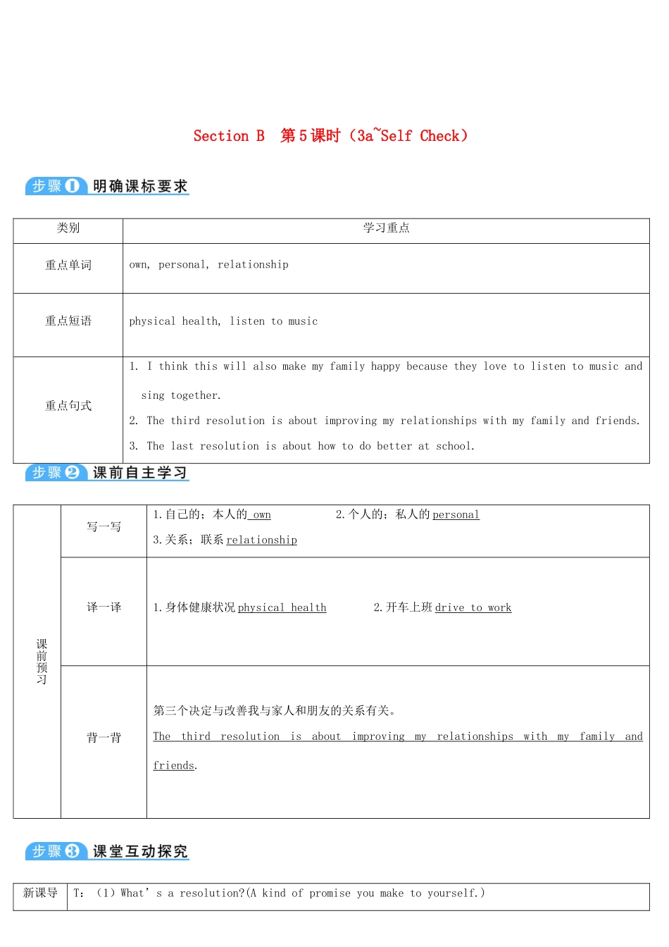 八年级英语上册 Unit 6 I'm going to study computer science Section B 第5课时导学案 （新版）人教新目标版-（新版）人教新目标版初中八年级上册英语学案_第1页