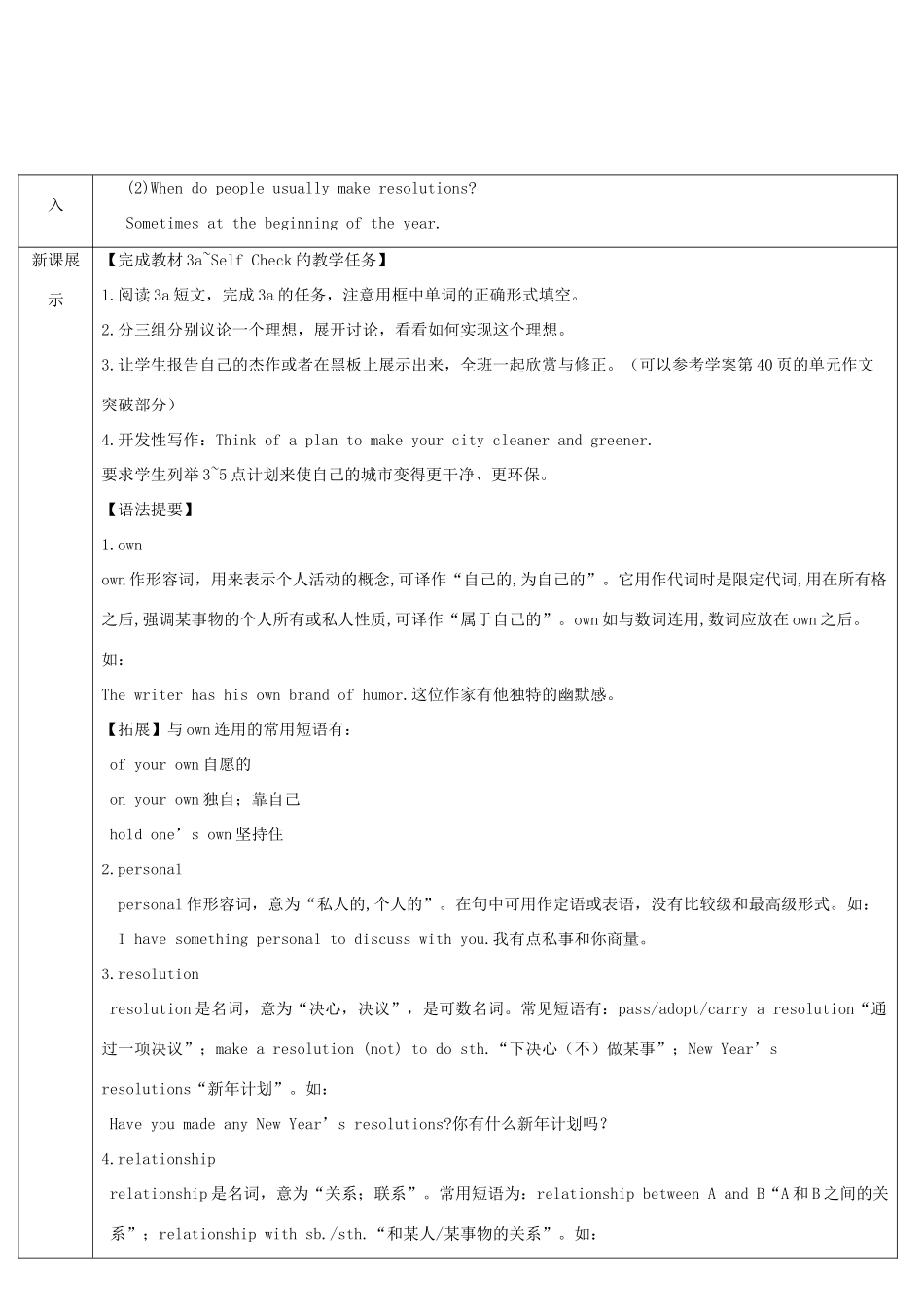 八年级英语上册 Unit 6 I'm going to study computer science Section B 第5课时导学案 （新版）人教新目标版-（新版）人教新目标版初中八年级上册英语学案_第2页