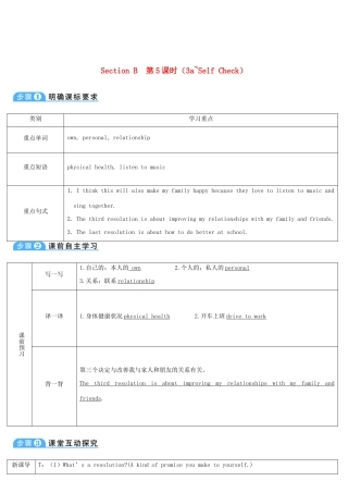 八年级英语上册 Unit 6 I'm going to study computer science Section B 第5课时导学案 （新版）人教新目标版-（新版）人教新目标版初中八年级上册英语学案