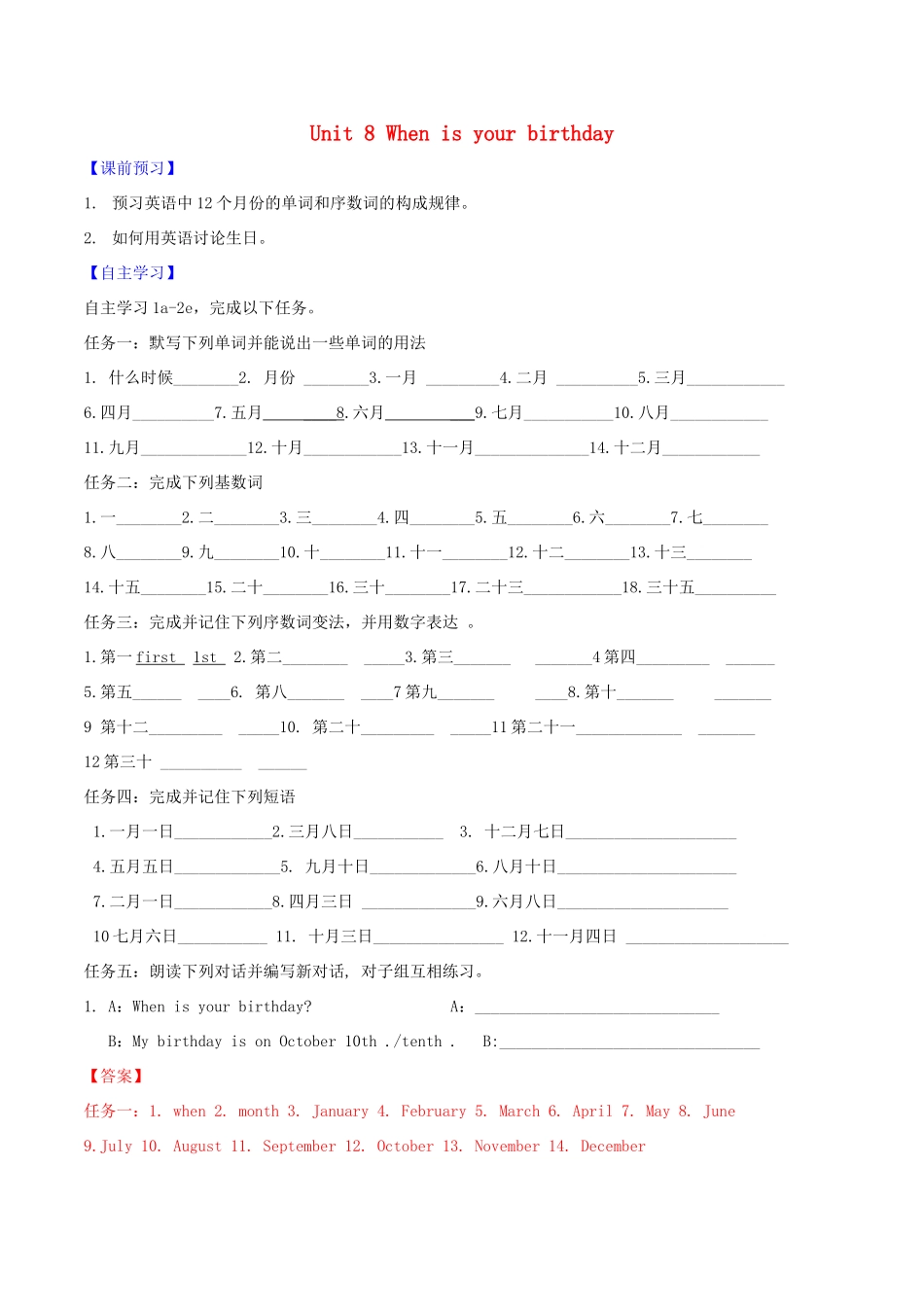 北大绿卡七年级英语上册 Unit 8 When is your birthday（第1课时）导学案（含解析）（新版）人教新目标版-（新版）人教新目标版初中七年级上册英语学案_第1页