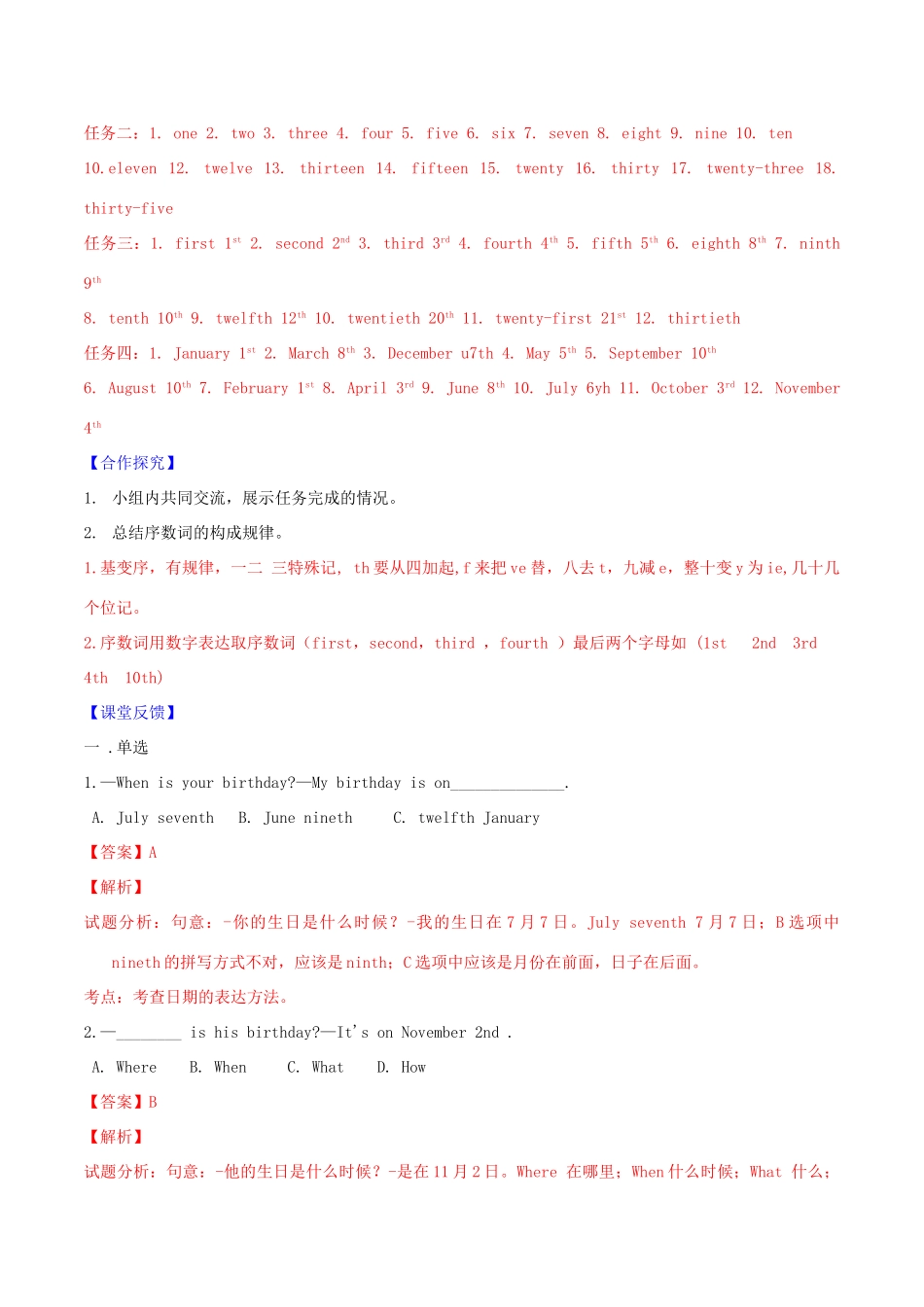 北大绿卡七年级英语上册 Unit 8 When is your birthday（第1课时）导学案（含解析）（新版）人教新目标版-（新版）人教新目标版初中七年级上册英语学案_第2页