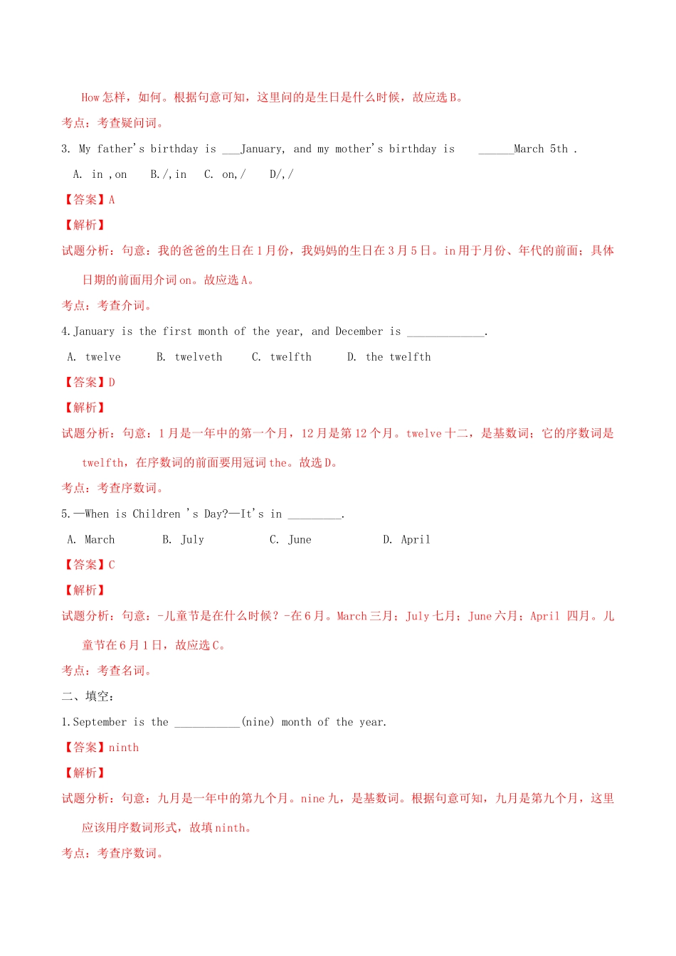 北大绿卡七年级英语上册 Unit 8 When is your birthday（第1课时）导学案（含解析）（新版）人教新目标版-（新版）人教新目标版初中七年级上册英语学案_第3页