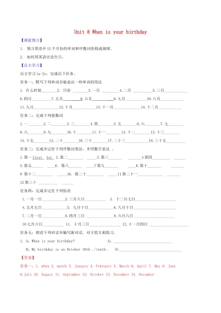 北大绿卡七年级英语上册 Unit 8 When is your birthday（第1课时）导学案（含解析）（新版）人教新目标版-（新版）人教新目标版初中七年级上册英语学案