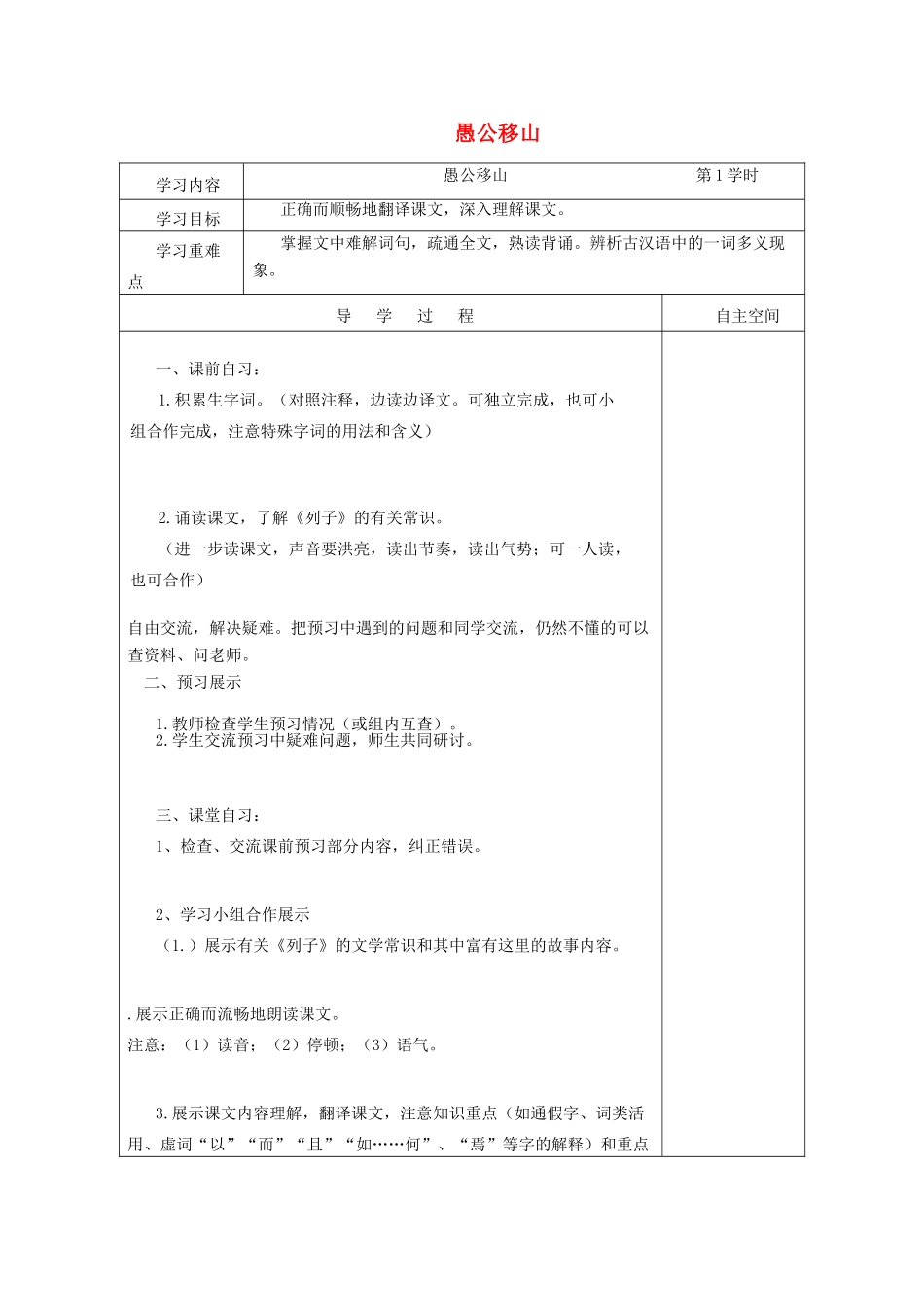 江苏省连云港市灌南县九年级语文下册 第四单元 16 愚公移山（第1课时）学案 苏教版-苏教版初中九年级下册语文学案_第1页