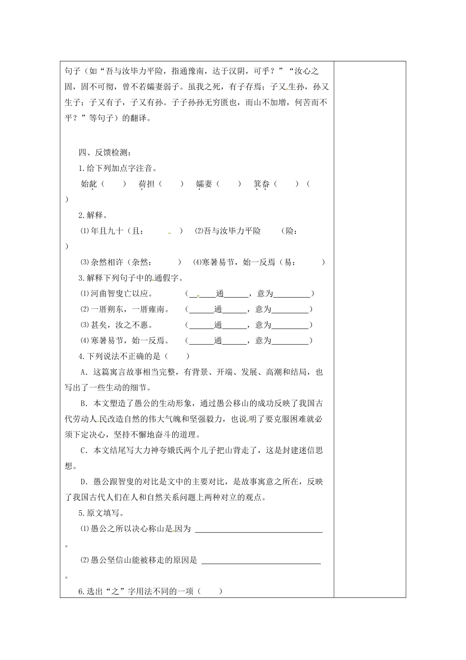 江苏省连云港市灌南县九年级语文下册 第四单元 16 愚公移山（第1课时）学案 苏教版-苏教版初中九年级下册语文学案_第2页