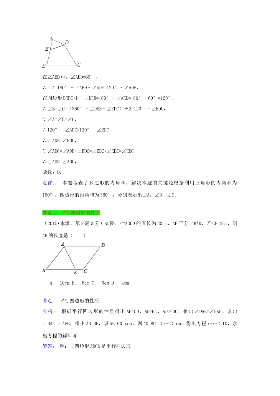 初中数学一轮复习 几何与变换篇 第五节 多边形和平行四边形导学练-人教版初中全册数学学案_第2页