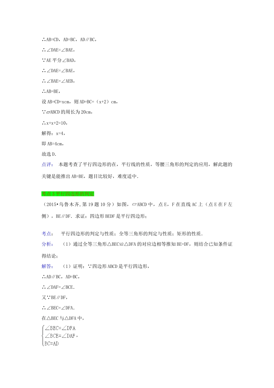 初中数学一轮复习 几何与变换篇 第五节 多边形和平行四边形导学练-人教版初中全册数学学案_第3页