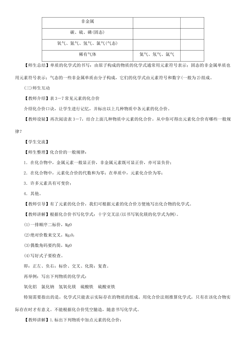 （遵义专版）秋九年级化学上册 第3章 物质构成的奥秘 3.3 物质的组成 第1课时 化学式的意义、书写、命名、化合价教案 沪教版-沪教版初中九年级上册化学教案_第3页