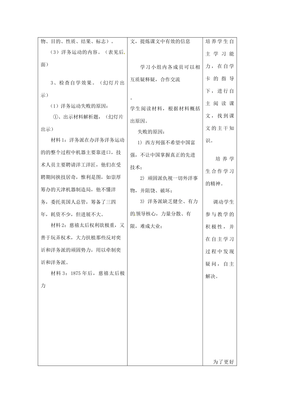 安徽省枞阳县钱桥初级中学八年级历史上册 第二单元第6课 洋务运动配套教案 新人教版_第3页