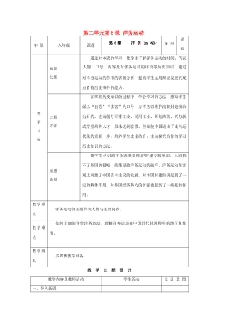 安徽省枞阳县钱桥初级中学八年级历史上册 第二单元第6课 洋务运动配套教案 新人教版