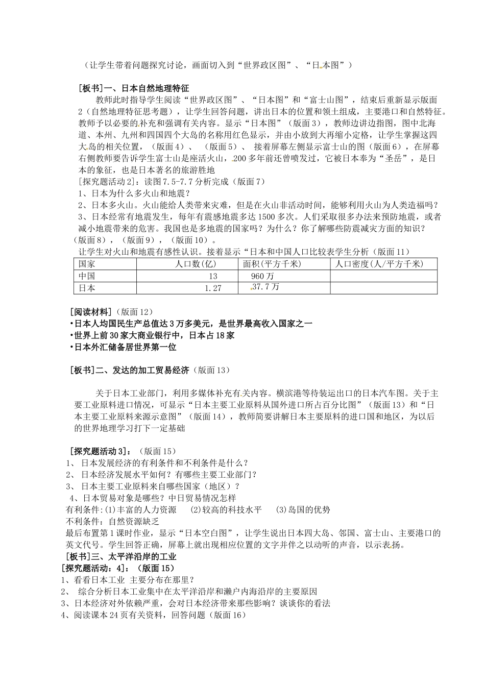 江苏省南京市金陵中学河西分校七年级地理下册 第七章 第一节 日本教案 新人教版_第2页