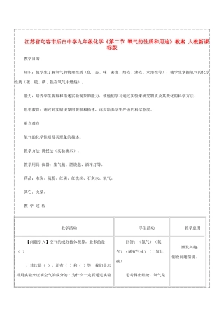 江苏省句容市后白中学九年级化学《第二节 氧气的性质和用途》教案 人教新课标版