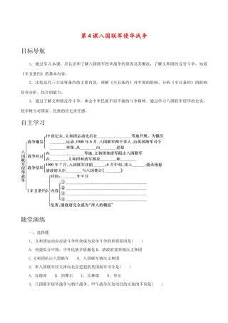 八年级历史上册 1.4《八国联军侵华战争》教案（4）北师大版