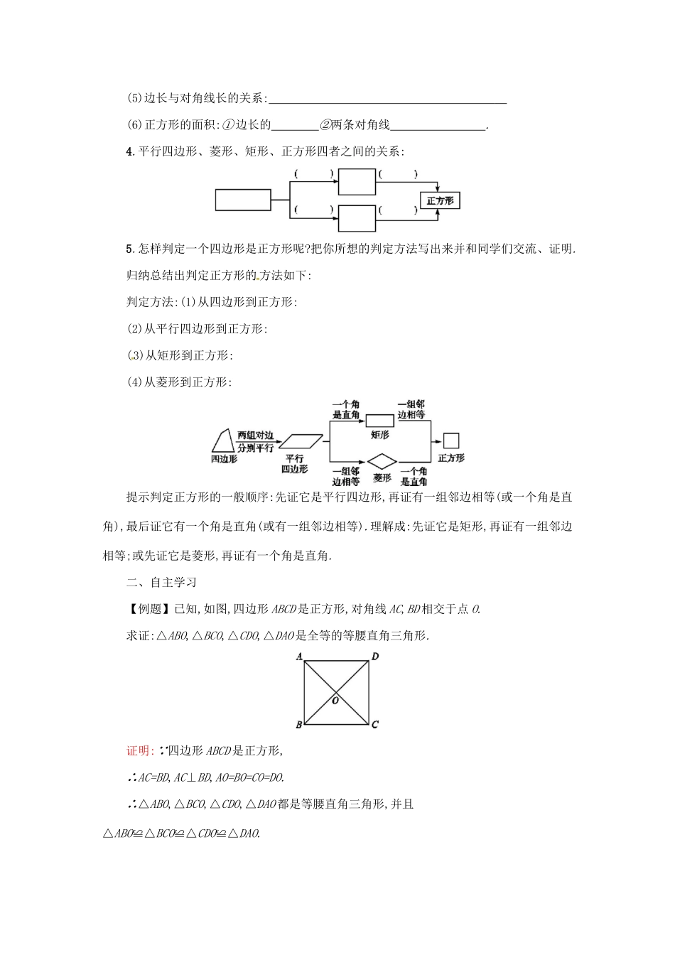 春八年级数学下册 18 平行四边形 18.2 特殊的平行四边形 18.2.3 正方形学案 （新版）新人教版-（新版）新人教版初中八年级下册数学学案_第2页